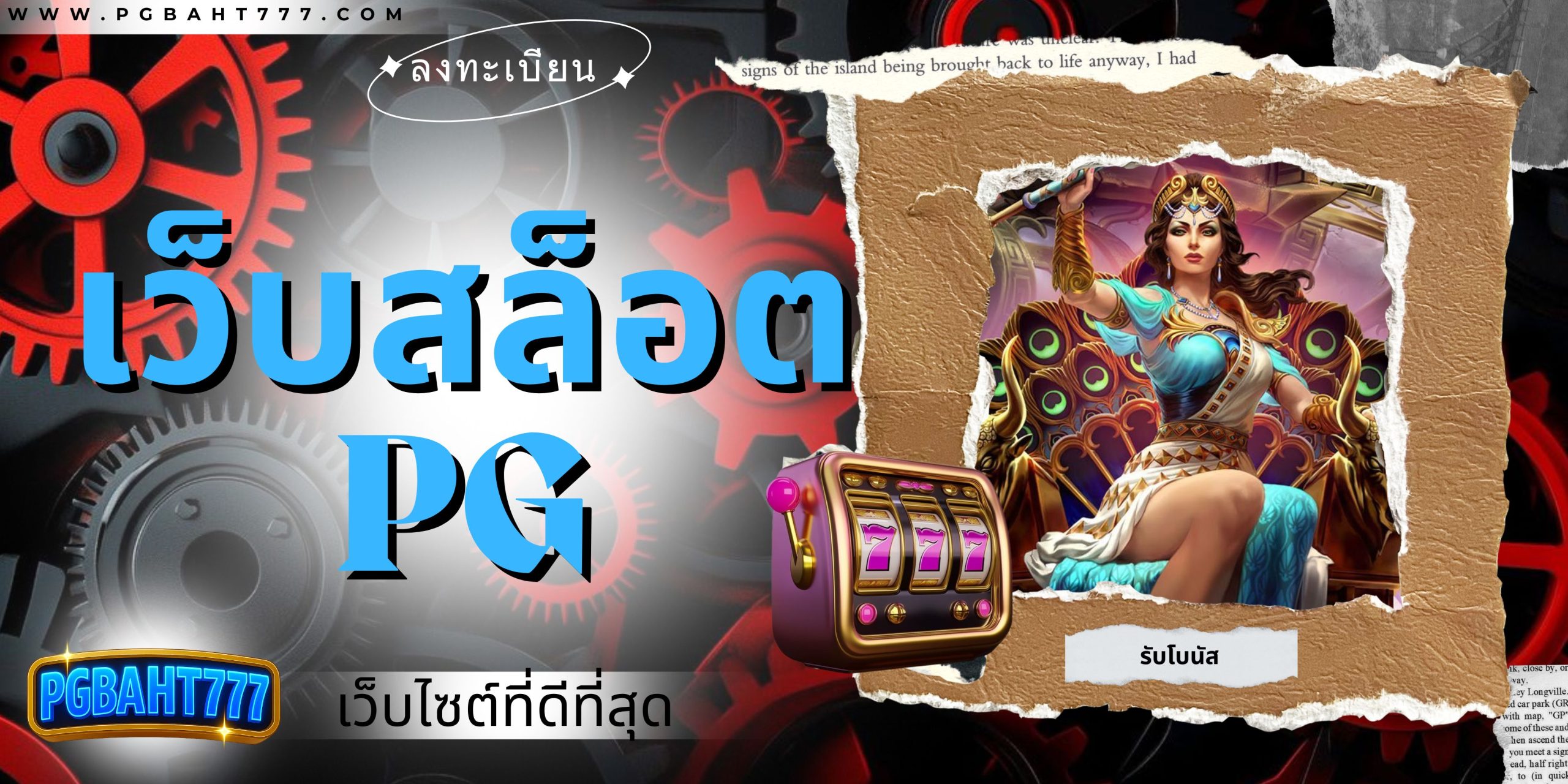 เว็บสล็อต pg
