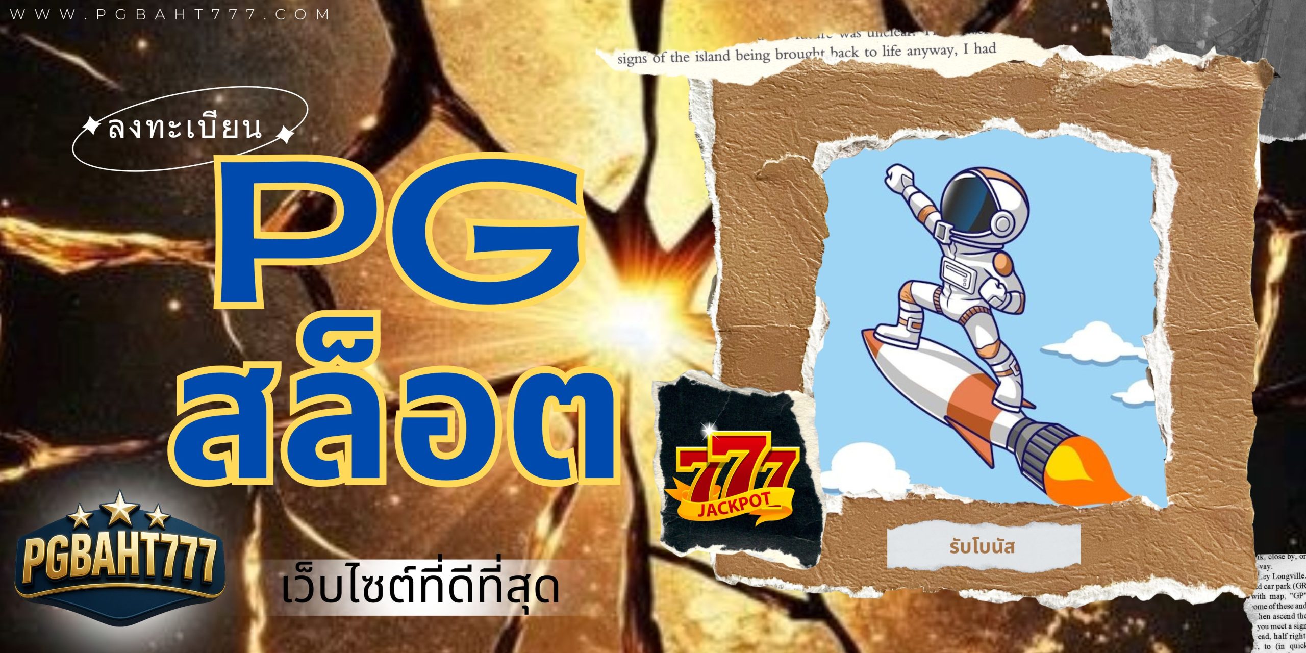 เว็บสล็อต pg
