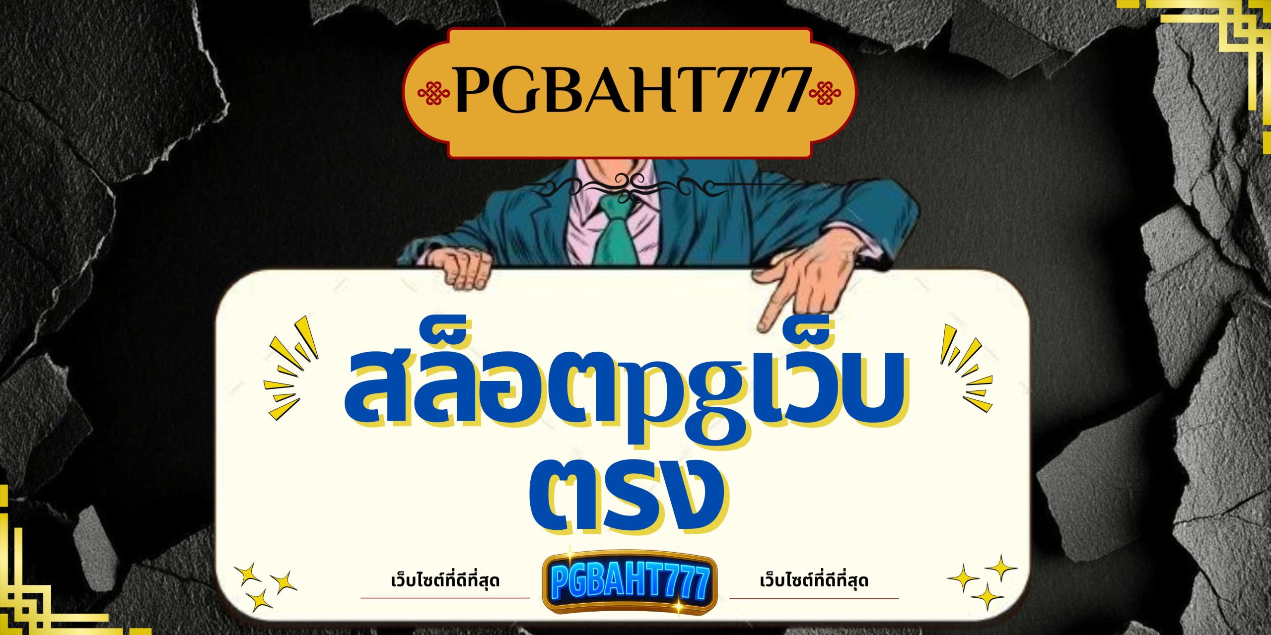 สล็อตpgเว็บตรง