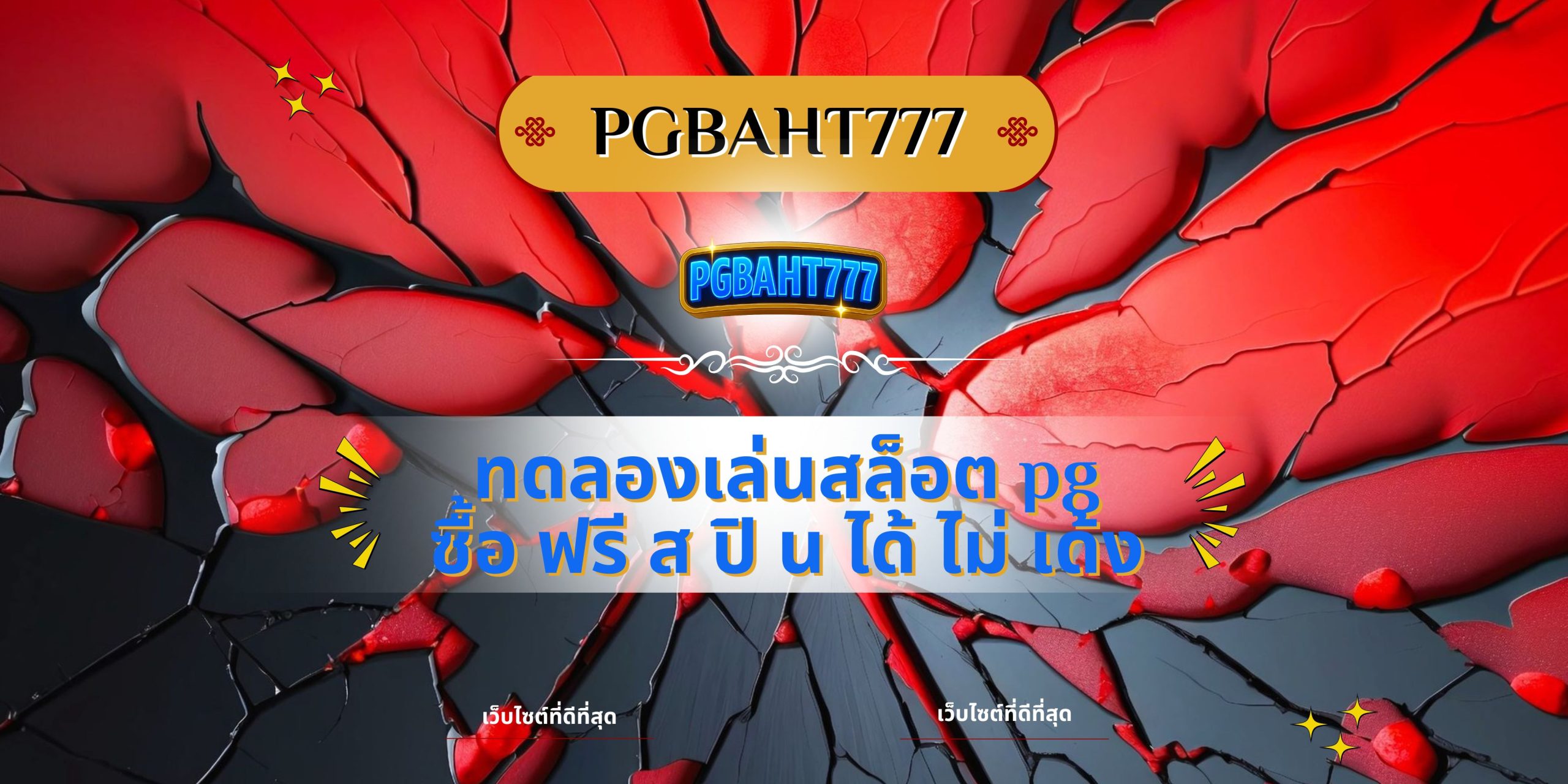 ทดลองเล่นสล็อต pg ซื้อ ฟรี ส ปิ น ได้ ไม่ เด้ง