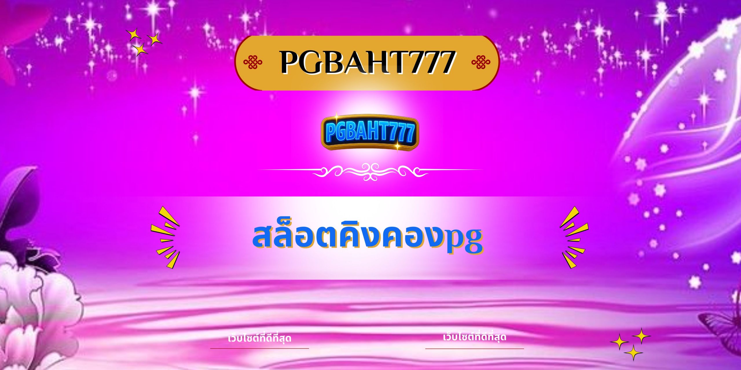 สล็อตคิงคองpg