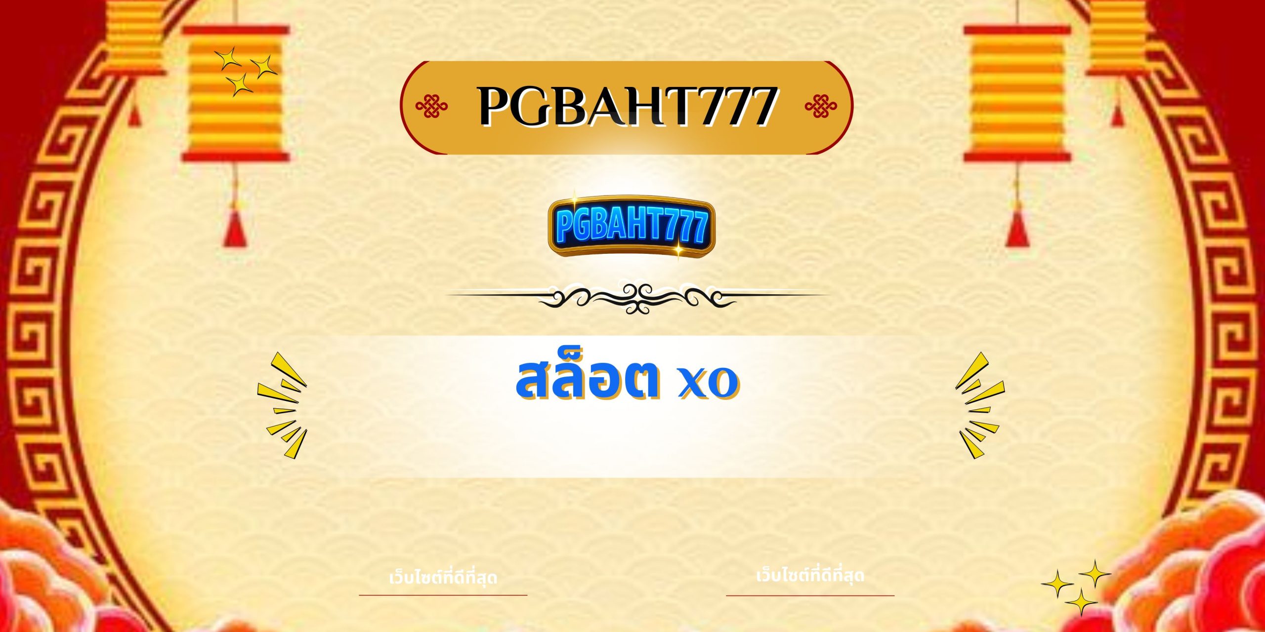 สล็อต XO