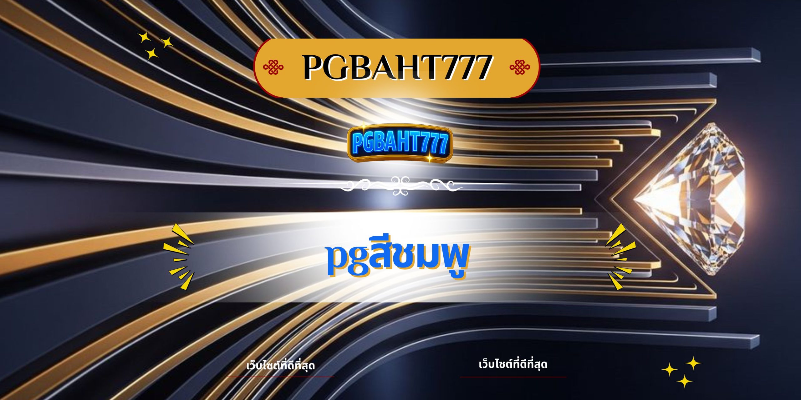 pgสีชมพู