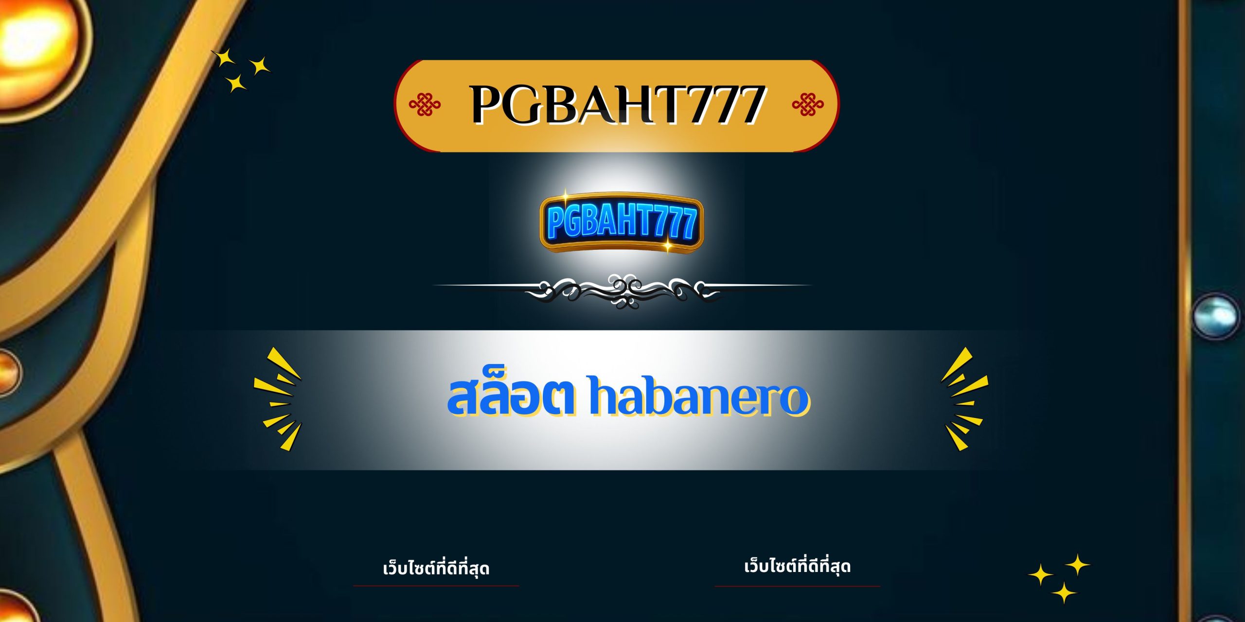 สล็อต habanero