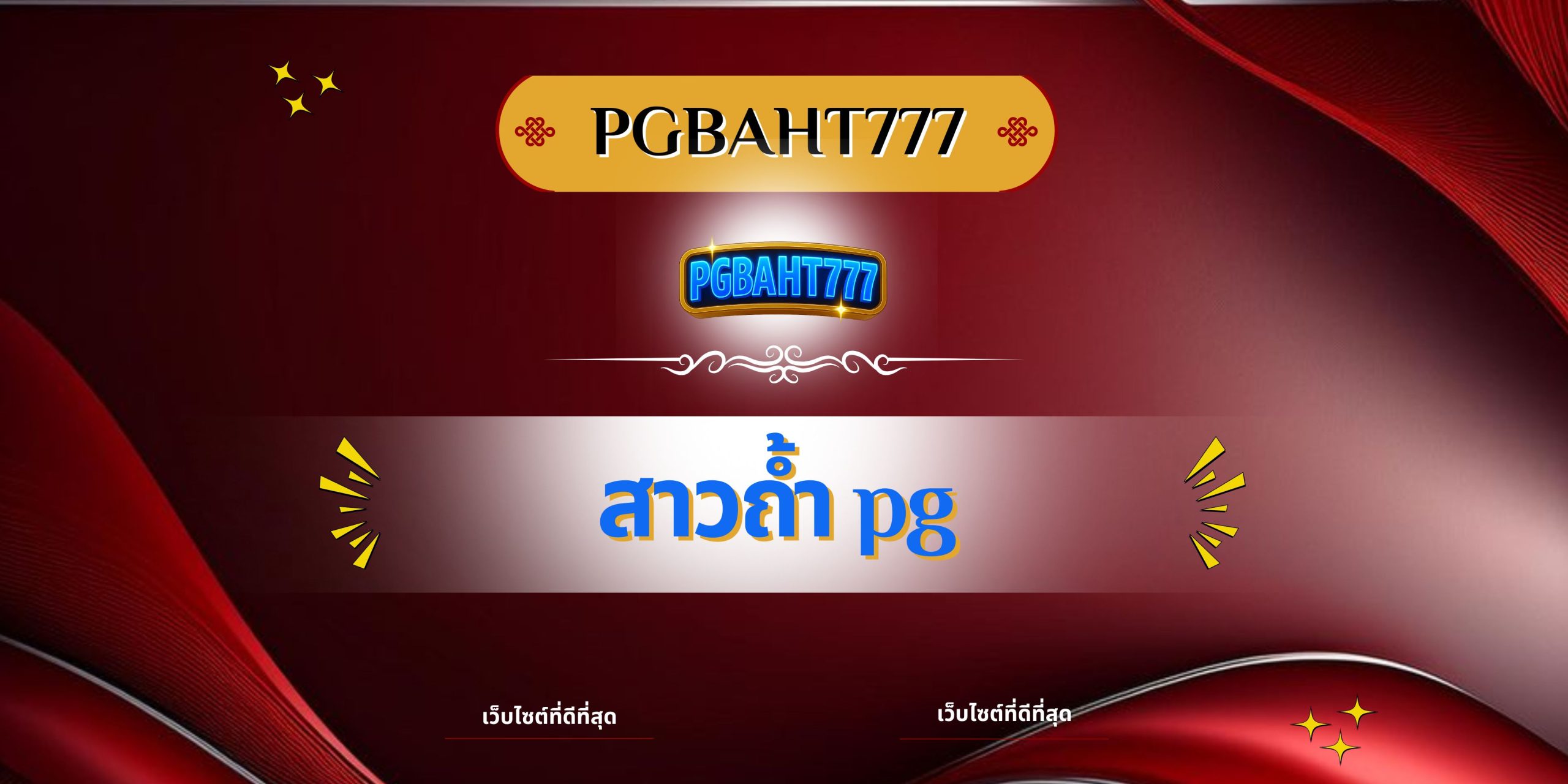 สาวถ้ํา pg