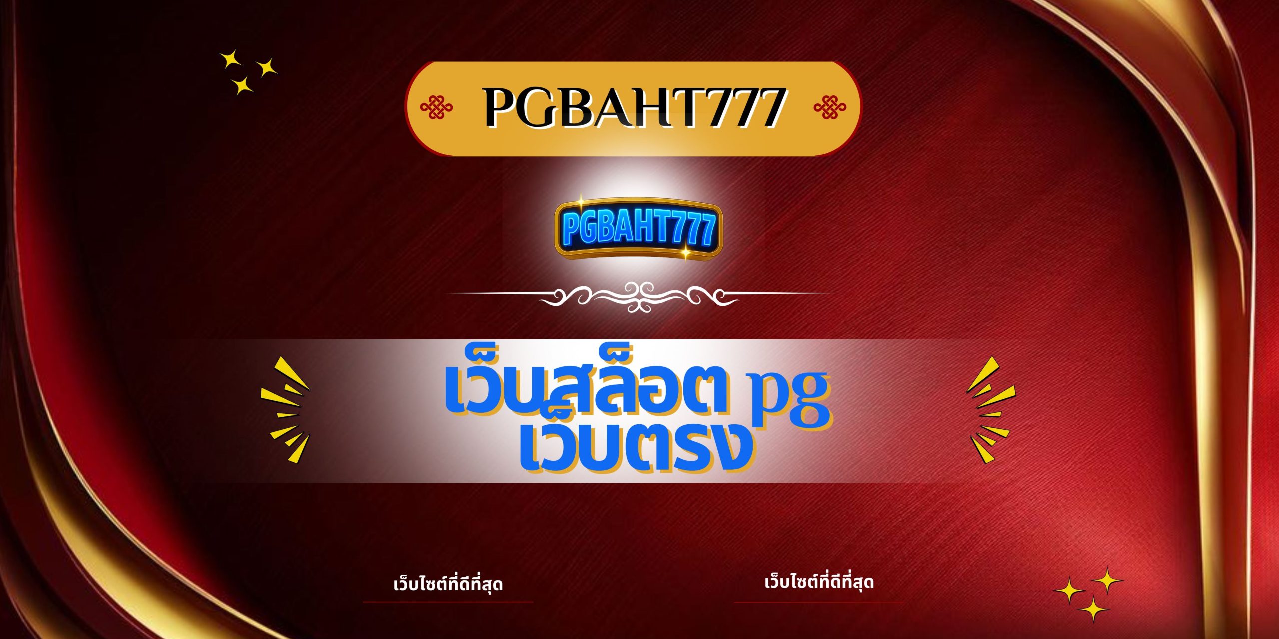 เว็บสล็อต pg เว็บตรง
