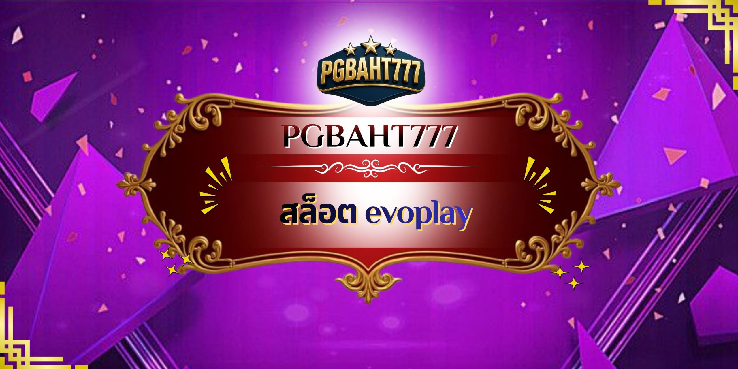 สล็อต evoplay