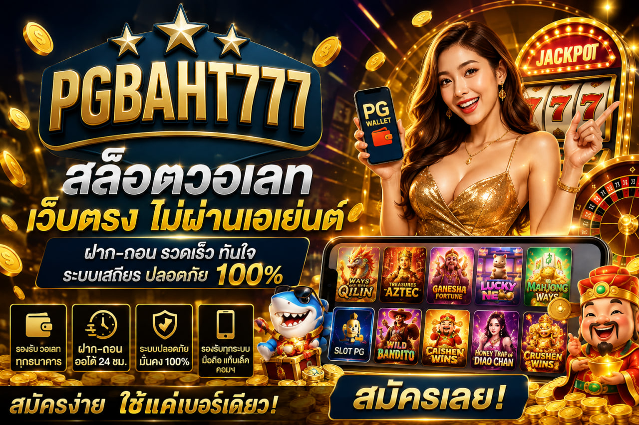 สล็อตวอเลท