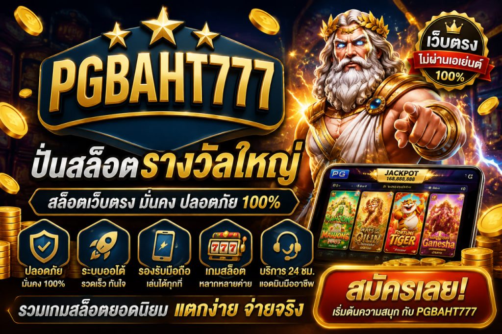 ปั่นสล็อตรางวัลใหญ่