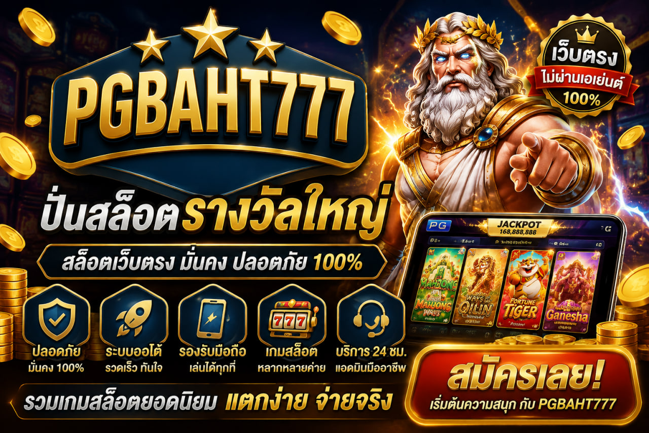 ปั่นสล็อตรางวัลใหญ่